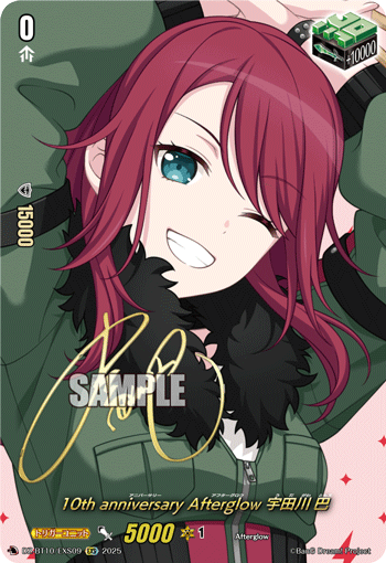 10周年纪念 Afterglow 宇田川巴