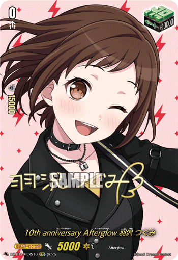 10周年纪念 Afterglow 羽泽鸫