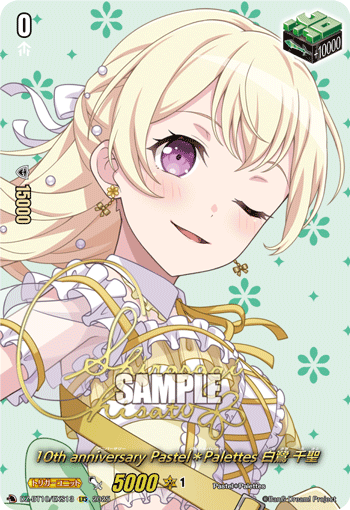 10周年纪念 Pastel＊Palettes 白鹭千圣