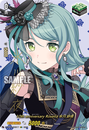 10周年纪念 Roselia 冰川纱夜