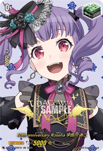 10周年纪念 Roselia 宇田川亚子