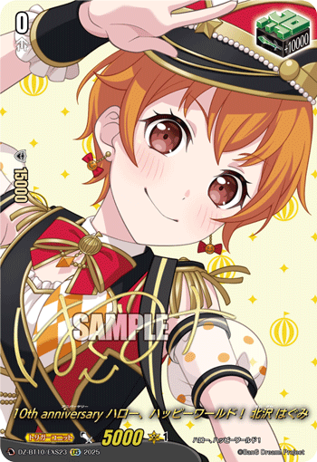 10周年纪念Hello, Happy World! 北泽育美(DZ-BT10/EXS23 | 10th