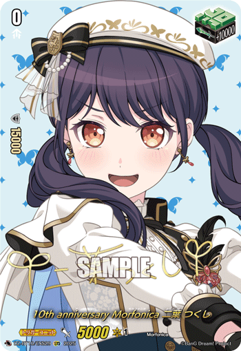 10周年纪念 Morfonica 二叶筑紫的卡图 10th anniversary Morfonica 二葉 つくし