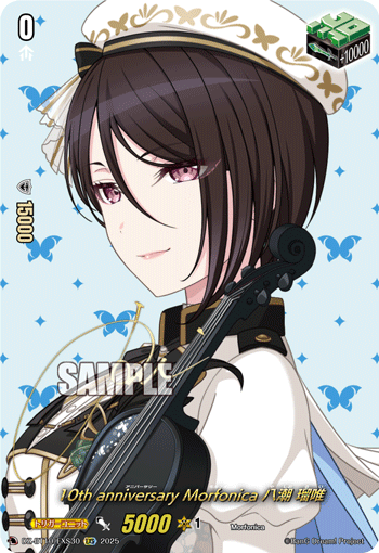 10周年纪念 Morfonica 八潮瑠唯