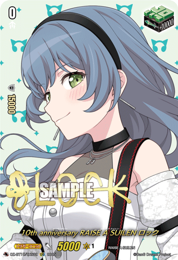 10周年纪念 RAISE A SUILEN LOCK