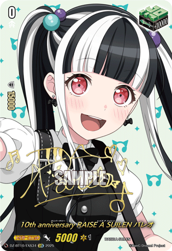 10周年纪念 RAISE A SUILEN PAREO