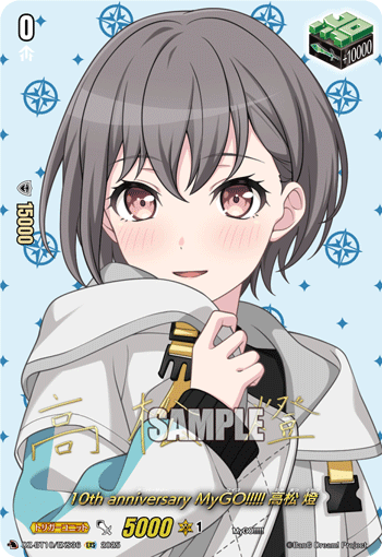 10周年纪念 MyGO!!!!! 高松灯