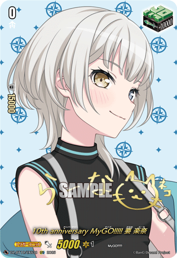 10周年纪念MyGO!!!!! 要乐奈(DZ-BT10/EXS38 | 10th anniversary MyGO