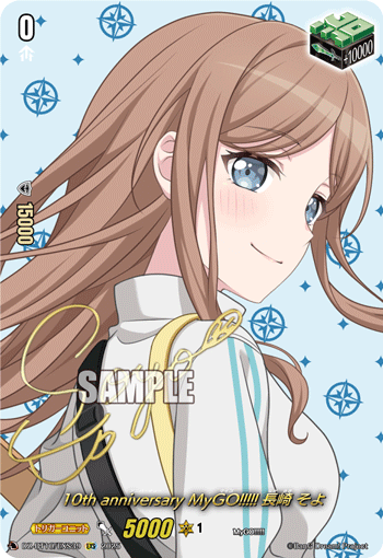 10周年纪念 MyGO!!!!! 长崎爽世