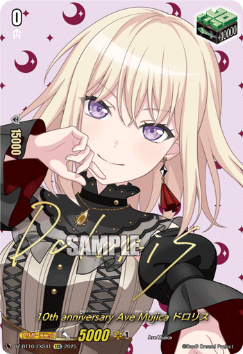 10周年纪念 Ave Mujica Doloris