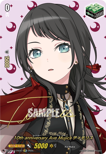 10周年纪念 Ave Mujica Timoris