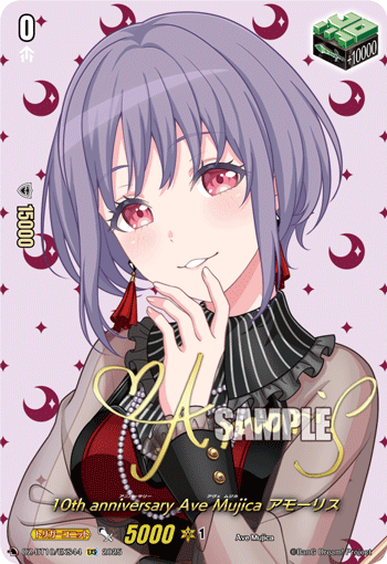 10周年纪念 Ave Mujica Amoris