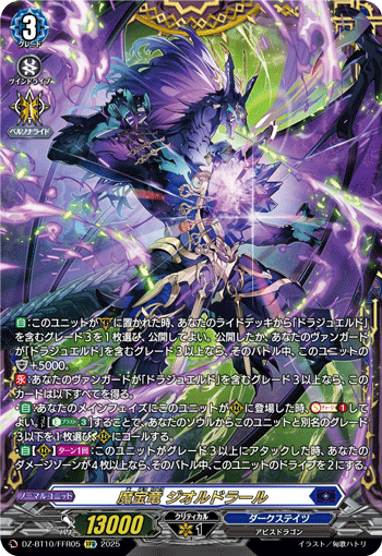 魔宝龙 吉欧道拉尔