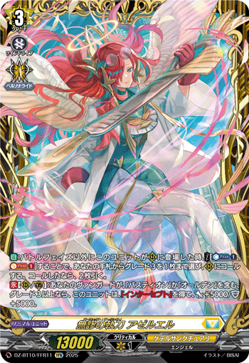 无谬之执刀 阿泽尔耶尔