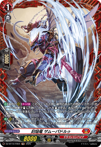 封焰龙奔赴(DZ-BT10/022 | 封焔竜ザムーパドルゥ) - 卡片信息