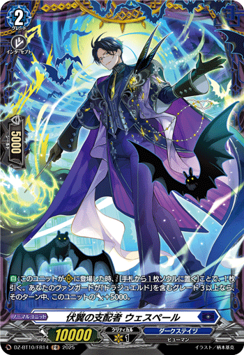 伏翼的支配者 维斯佩尔