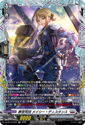 葬空死团 梅希·迪斯坦斯