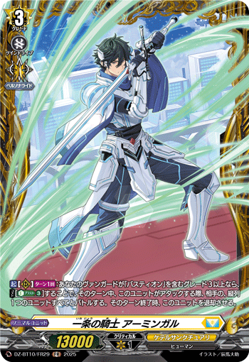 一条的骑士 亚明加尔
