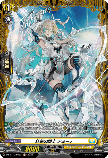 壮美的骑士 阿米提