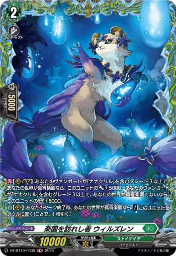 乐园来访者 威尔兹伦