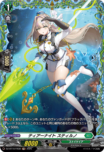 泪骑士 斯缇尔诺