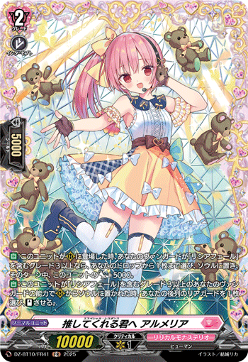 致主推我的你 阿尔梅莉娅