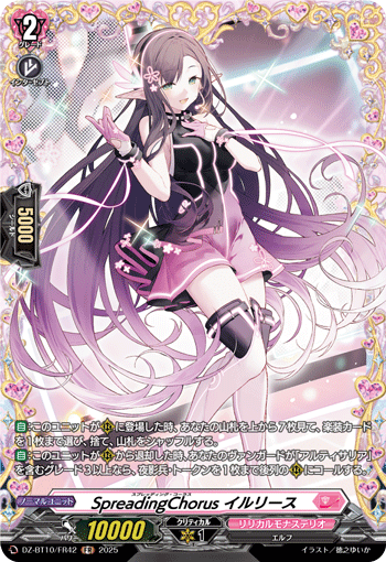 传播合唱 伊尔莉斯