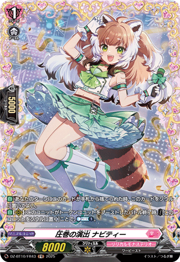 压轴演出 那比缇