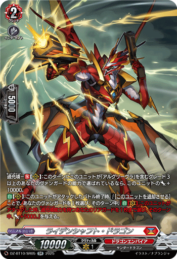 热情龙(DZ-BT10/SR05 | ライデンシャフト・ドラゴン) - 卡片信息