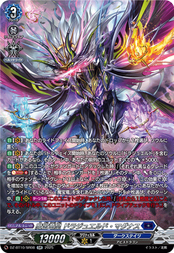 教皇 魔宝龙皇道拉珠艾尔德·伟岸(DZ-BT10/SEC02 | 魔宝竜皇ドラ