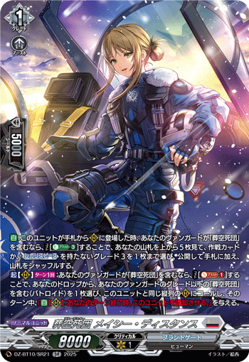 葬空死团 梅希·迪斯坦斯