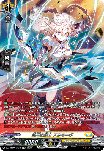 悠弓的骑士 阿尔莫芙