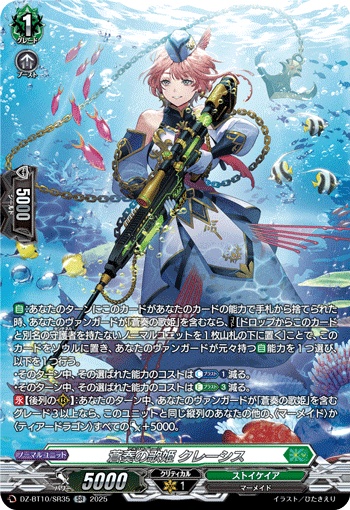 苍奏的歌姬 克蕾希斯