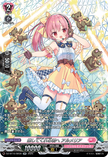 致主推我的你 阿尔梅莉娅