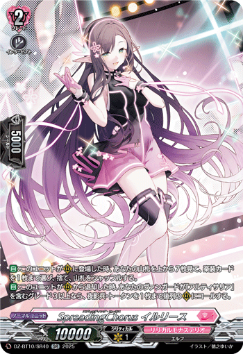 传播合唱 伊尔莉斯