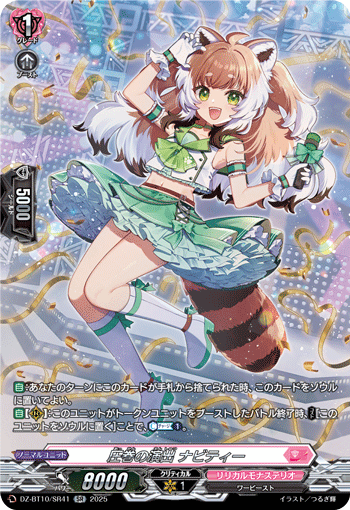 压轴演出 那比缇