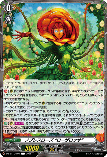 高贵蔷薇 “赤蔷”的卡图 ノブレスローズ “ローザロッサ”