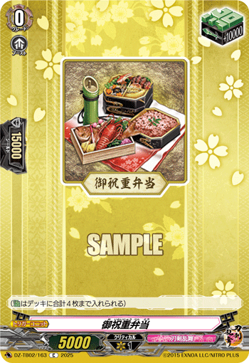 御祝重便当的卡图 御祝重弁当