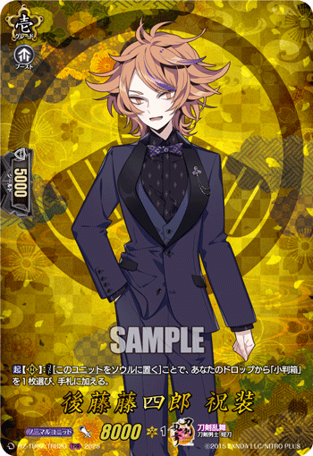 後藤藤四郎 祝装