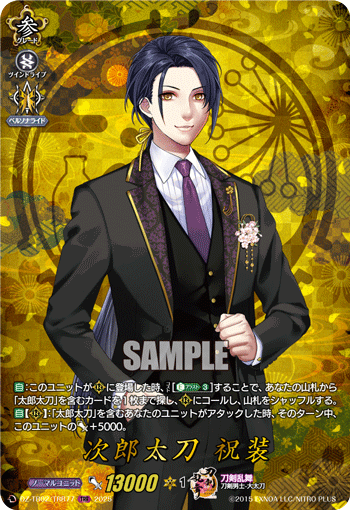 次郎太刀 祝装的卡图 次郎太刀 祝装
