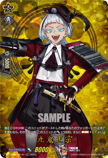 九鬼正宗