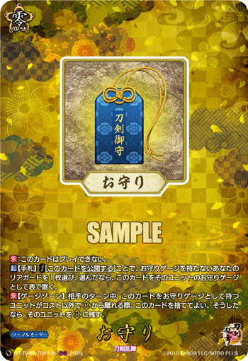 お守り