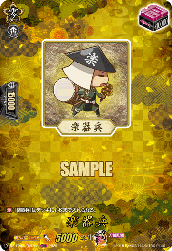 乐器兵的卡图 楽器兵