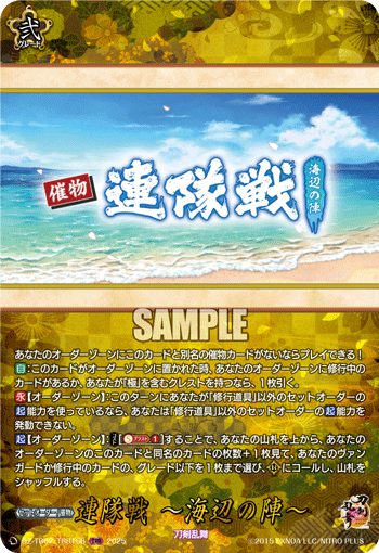 連隊戦 ～海辺の陣～