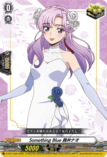 ヴァンガード　Something Blue 員弁ナオ　2枚 Something Blue 员弁奈央(D-PR/1328 | Something Blue 員弁ナオ