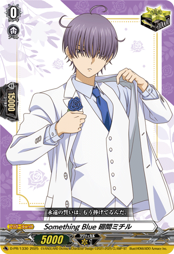 Something Blue 回间充(D-PR/1330 | Something Blue 廻間ミチル