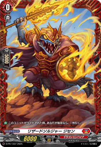 蜥蜴战士 时迁的卡图 リザードソルジャー ジセン