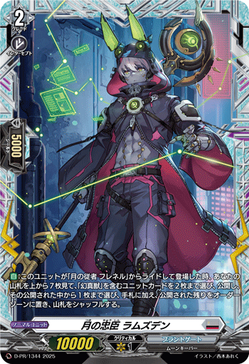 月之忠臣 拉穆兹登的卡图 月の忠臣 ラムズデン