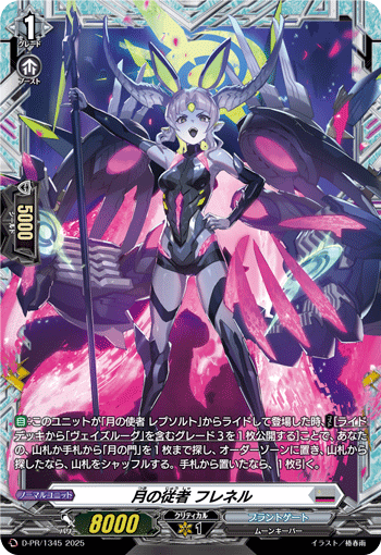 月之从者 弗雷涅尔的卡图 月の従者 フレネル