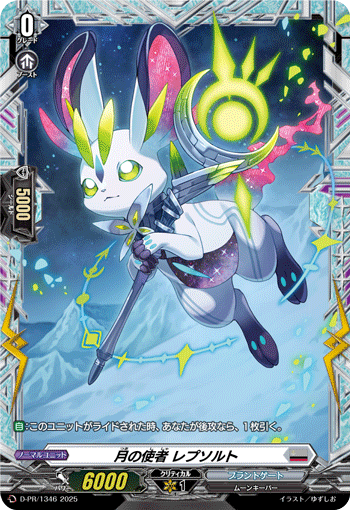 月之使者 雷普索尔特的卡图 月の使者 レプソルト